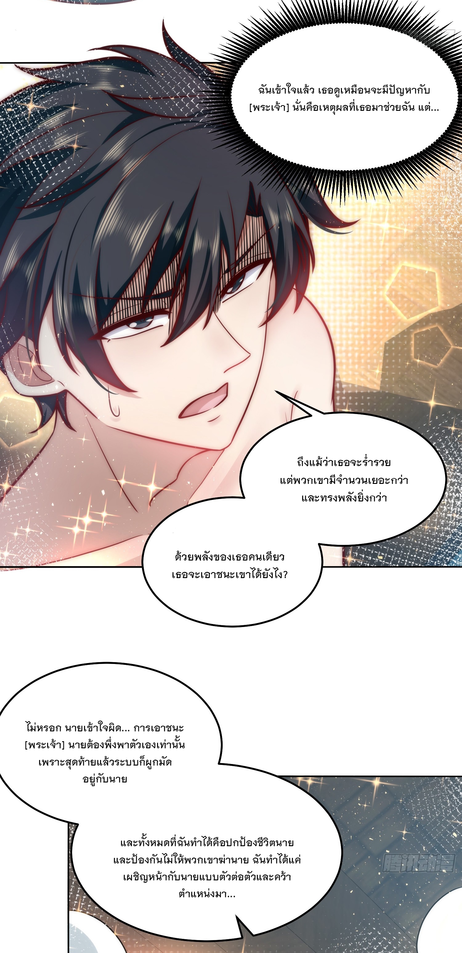 สร้างฮาเร็มด้วยระบบฉายาสุดเทพ ตอนที่ 23 หน้า 13