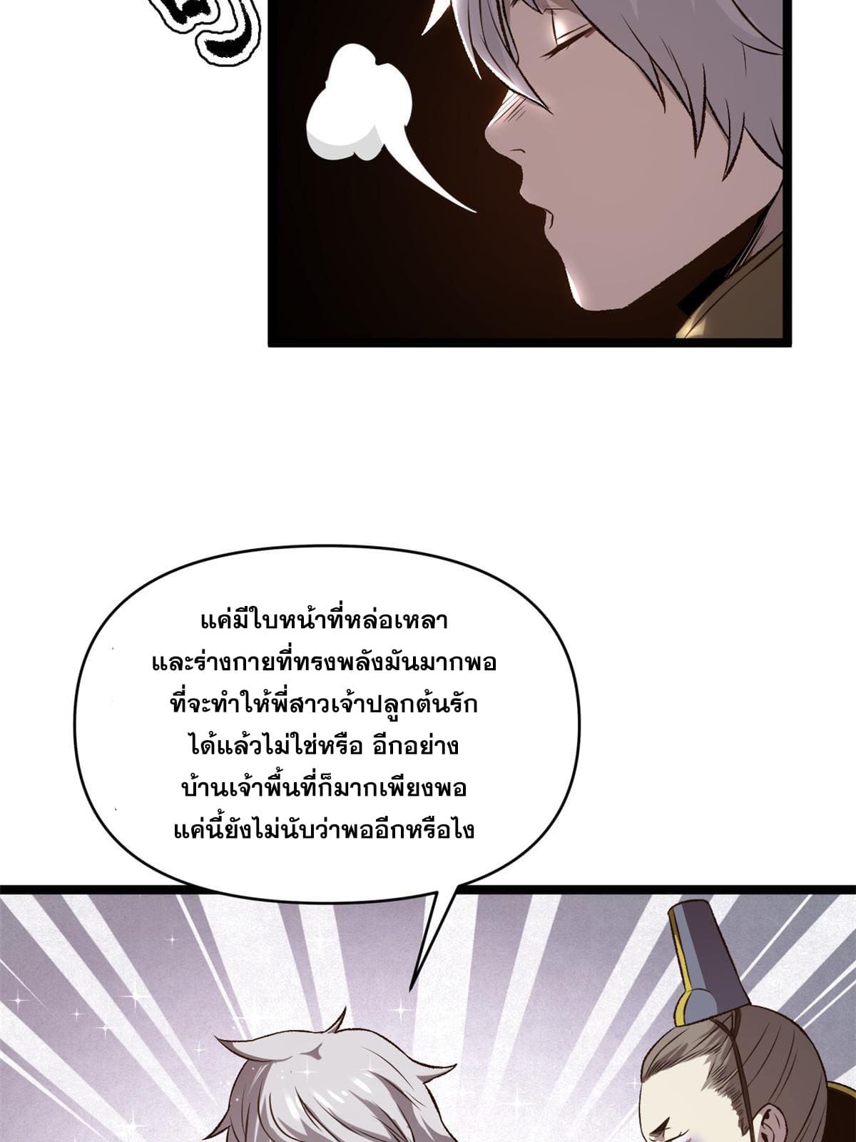 สายลับคนแรกในประวัติศาสตร์ ตอนที่ 20 หน้า 46