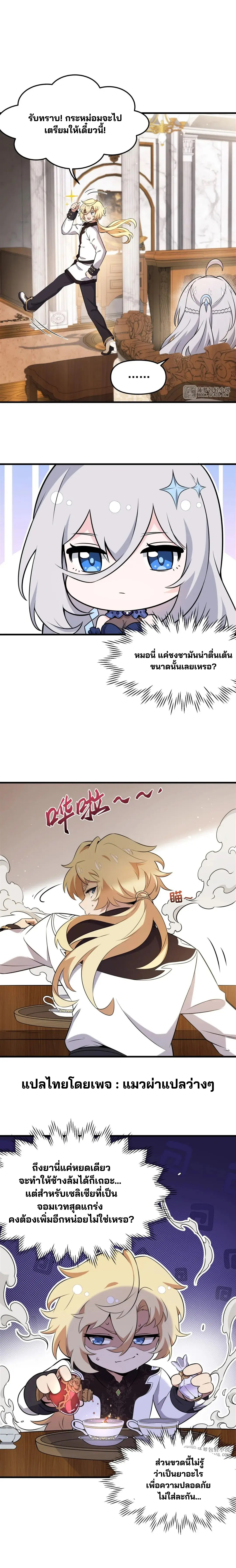 วายร้ายผมทองในนิยายของนางเอกต้องการความสุข The Yellow-haired Villain in Female Main Character's Novel wants Happiness ตอนที่ 12 หน้า 7