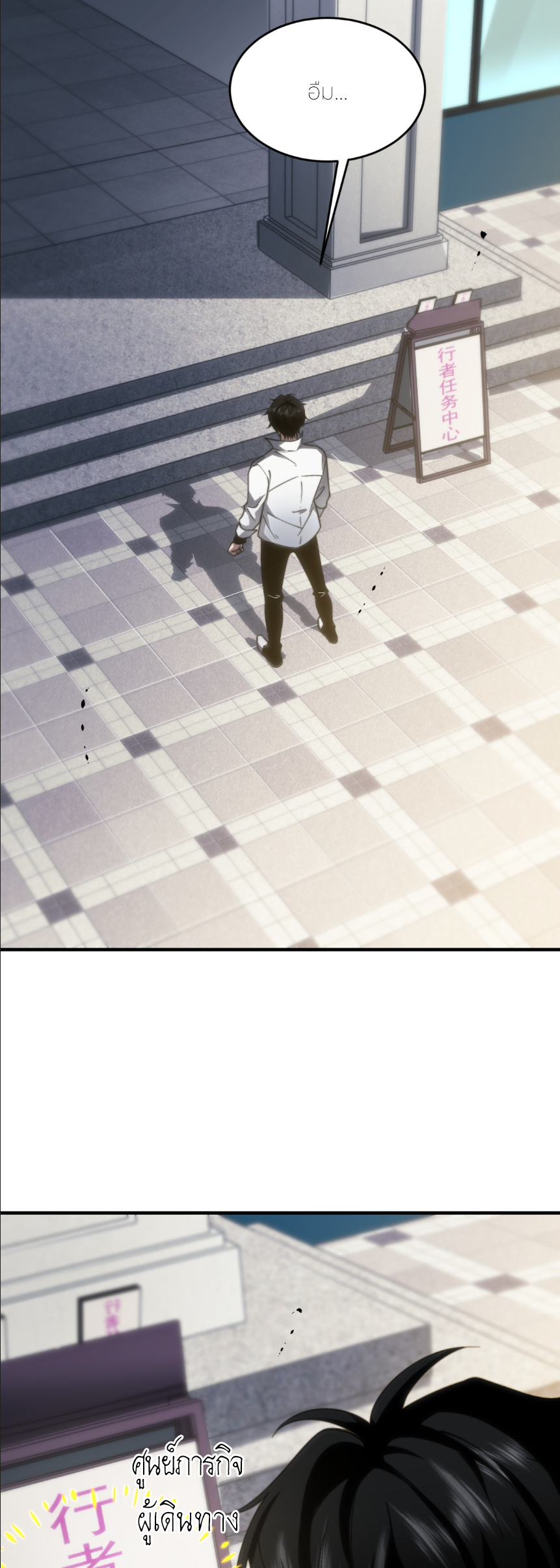 แค่แตะ... ก็อัปเกรด! ตอนที่ 9 หน้า 27