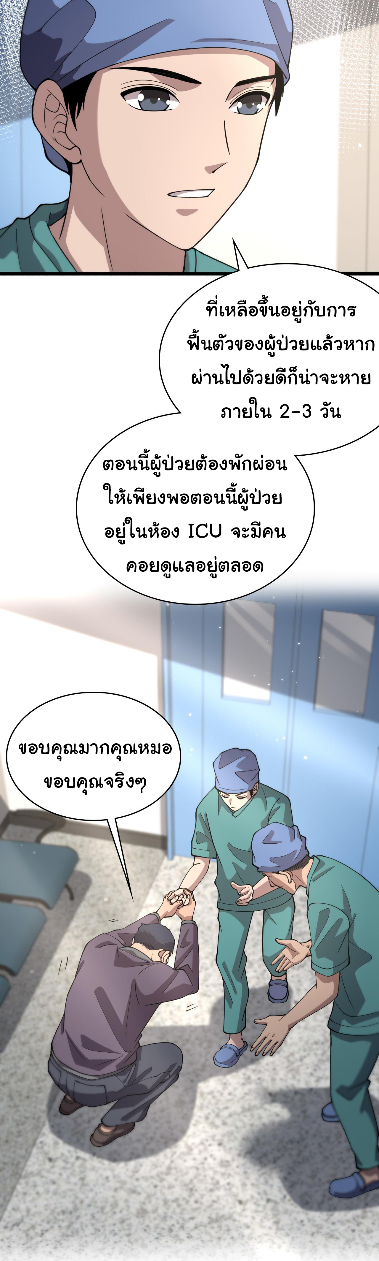 สุดยอดระบบของหมอหลิงหรัน ตอนที่ 145 หน้า 20