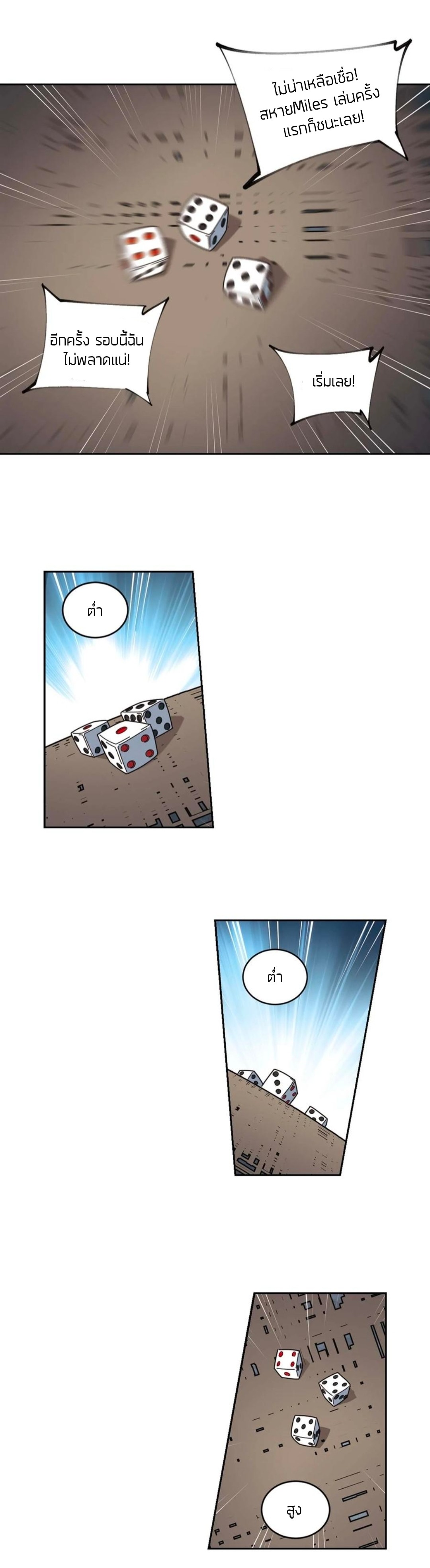 จอมเวทย์กังฟู ตอนที่ 99 หน้า 6