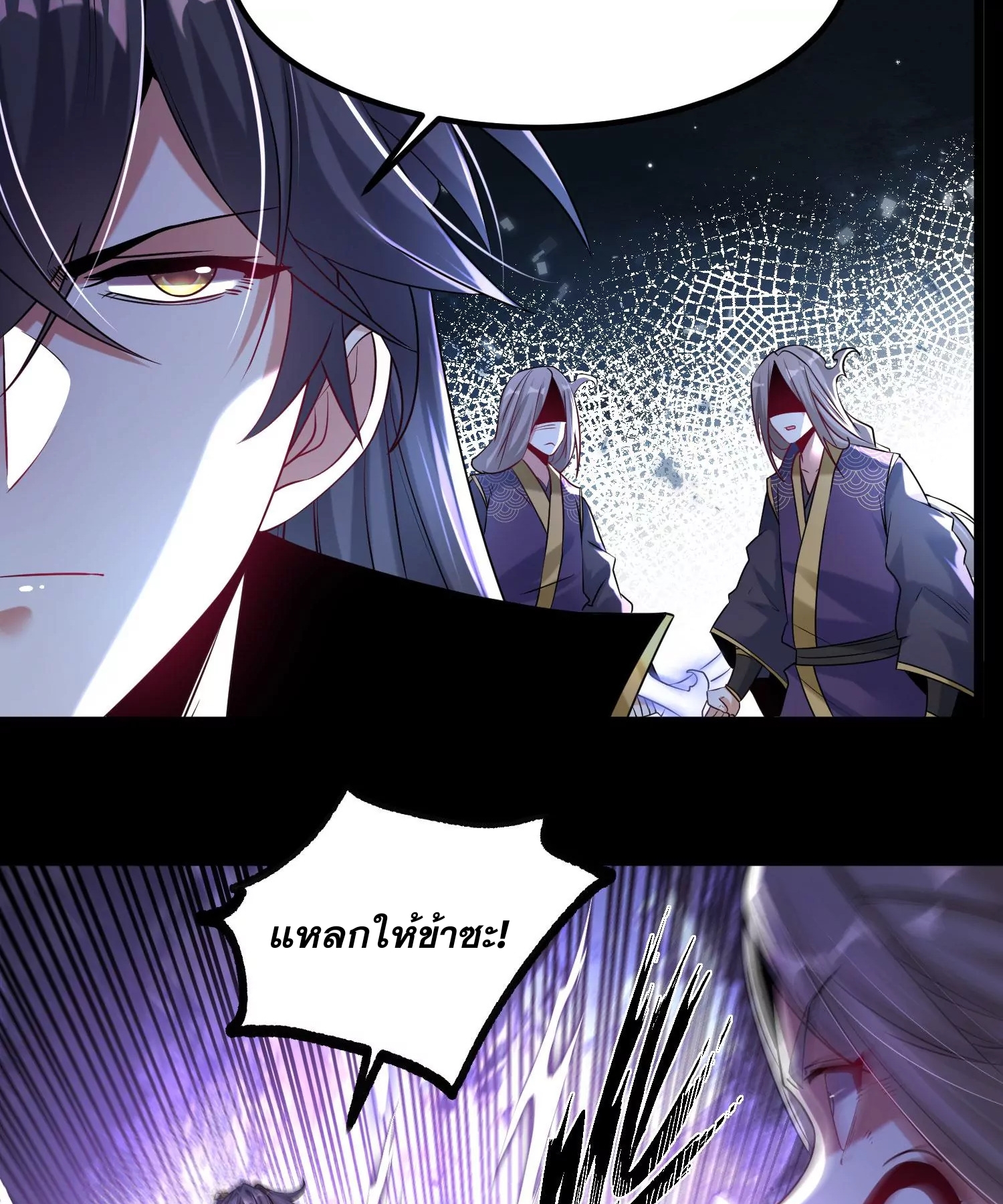 ท้าทายดินแดนพระเจ้า ตอนที่ 15 หน้า 45