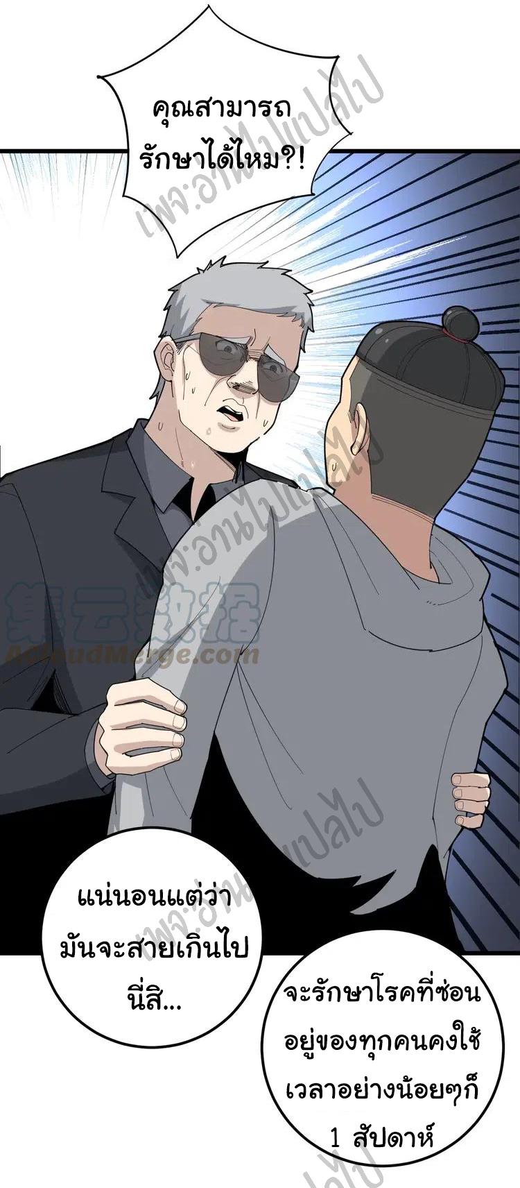 Bad Hand Witch Doctor สุดยอดพ่อมดหมอผี ตอนที่ 106 หน้า 28