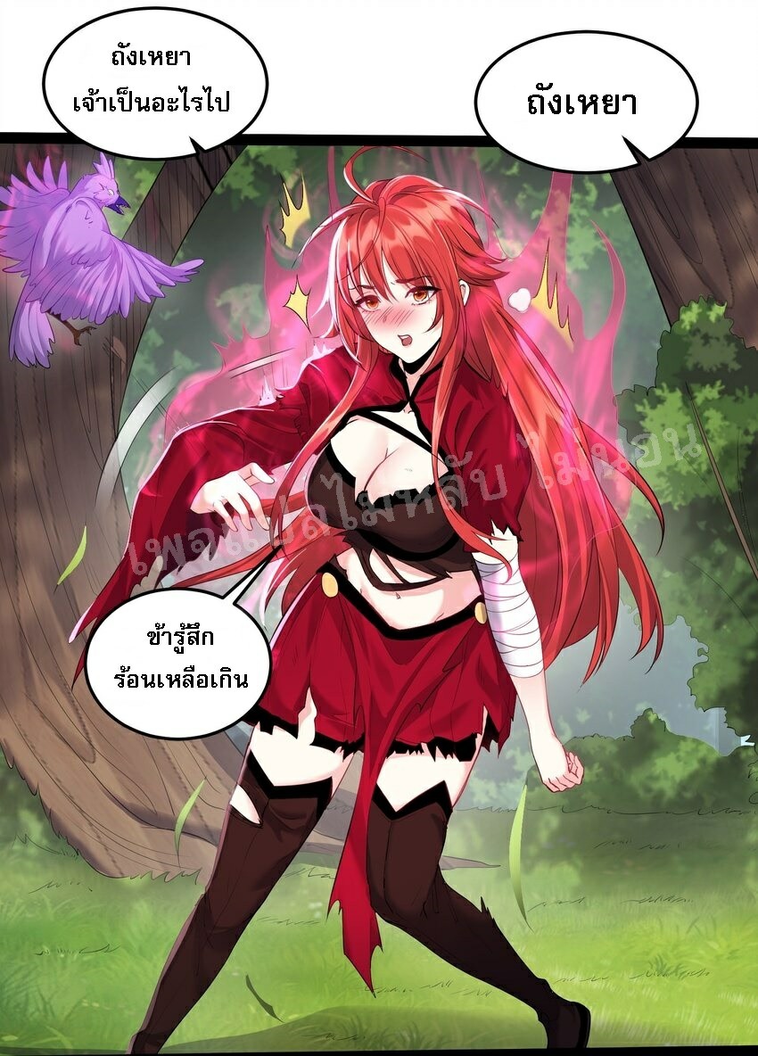 ดันเกิดใหม่เป็นสุดยอดวายร้ายหมายเลขหนึ่ง ตอนที่ 27 หน้า 27