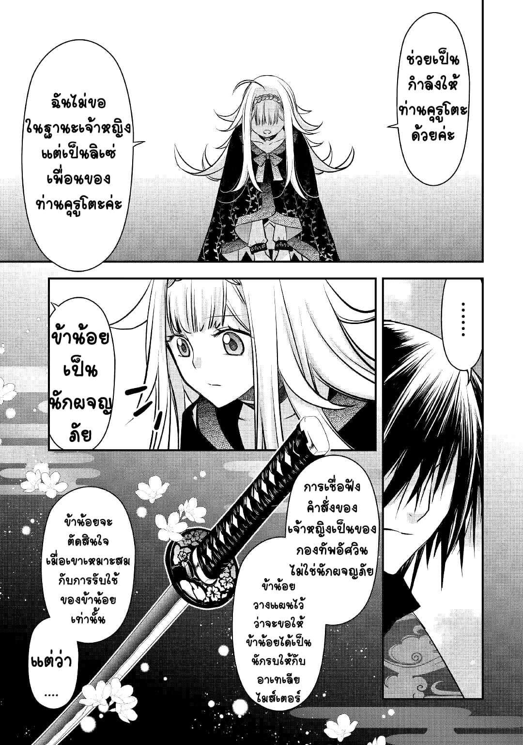 Kanchigai No Atelier Master ตอนที่ 14 หน้า 25