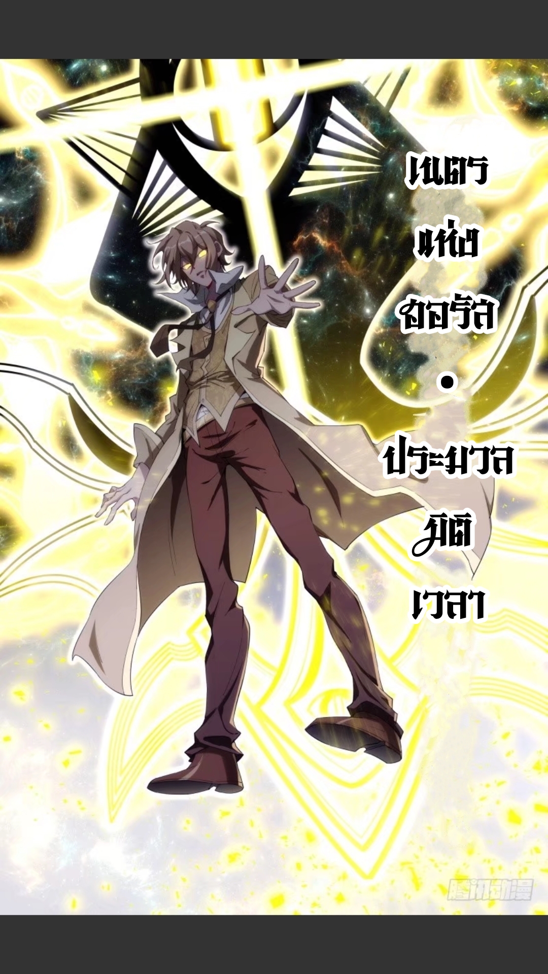 สุดยอดจ้าวจิตวิญญาณ ตอนที่ 109 หน้า 6