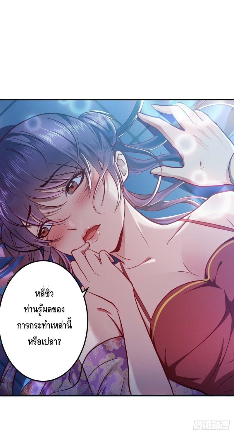 เกิดใหม่เป็นวายร้ายในนิยาย (男主和后宫都是我的了) ตอนที่ 1 หน้า 39