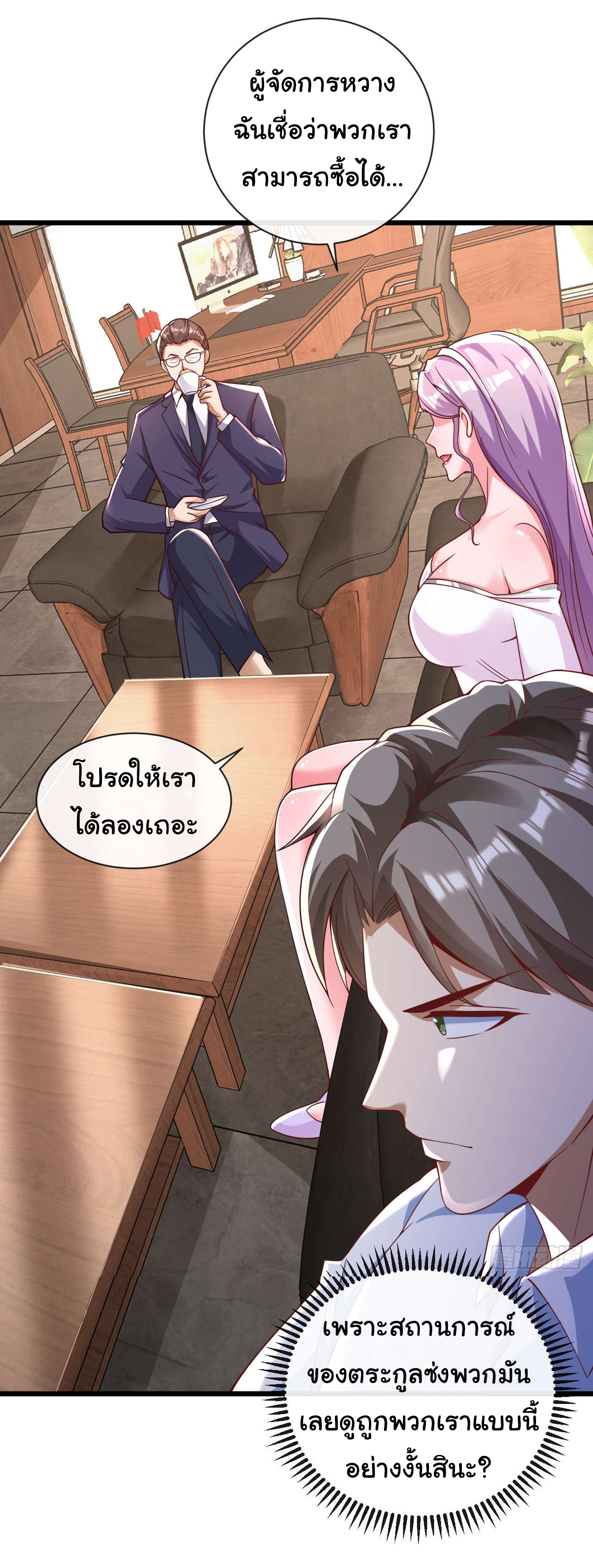 Chu Chen, the trash son-in-law ตอนที่ 32 หน้า 15