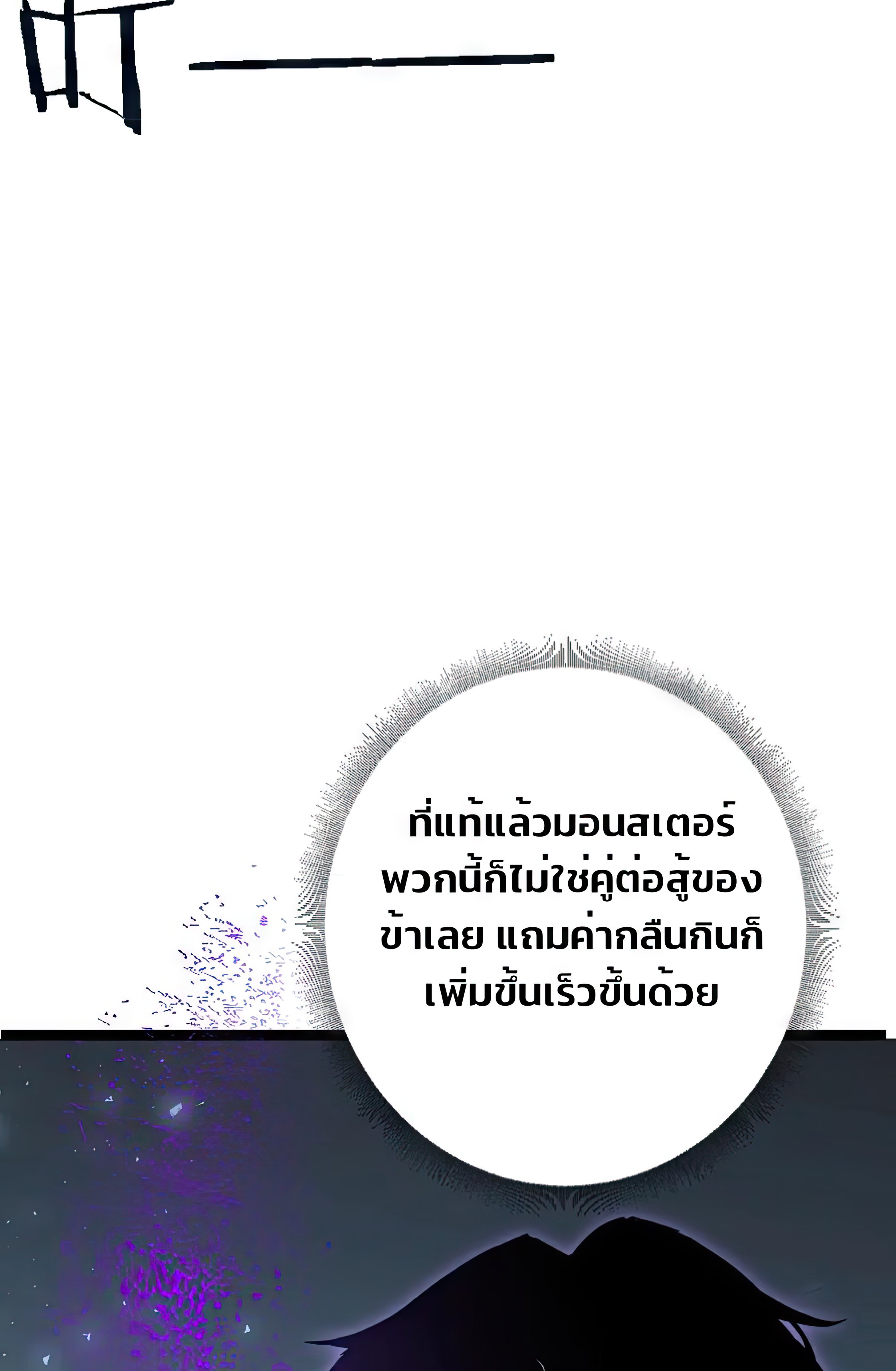 ข้านี่แหละคือภัยพิบัติ !! ตอนที่ 2 หน้า 97