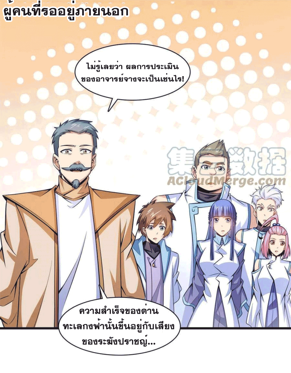 Library Of Heaven's Path ตอนที่ 168 หน้า 21