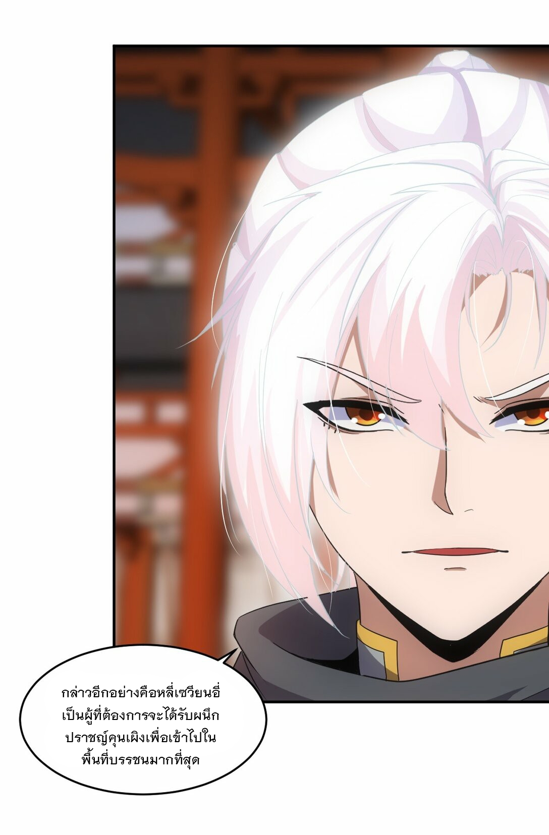 มหาเทพเอกะหมื่นบรรพกาล (จบ) ตอนที่ 80 หน้า 33