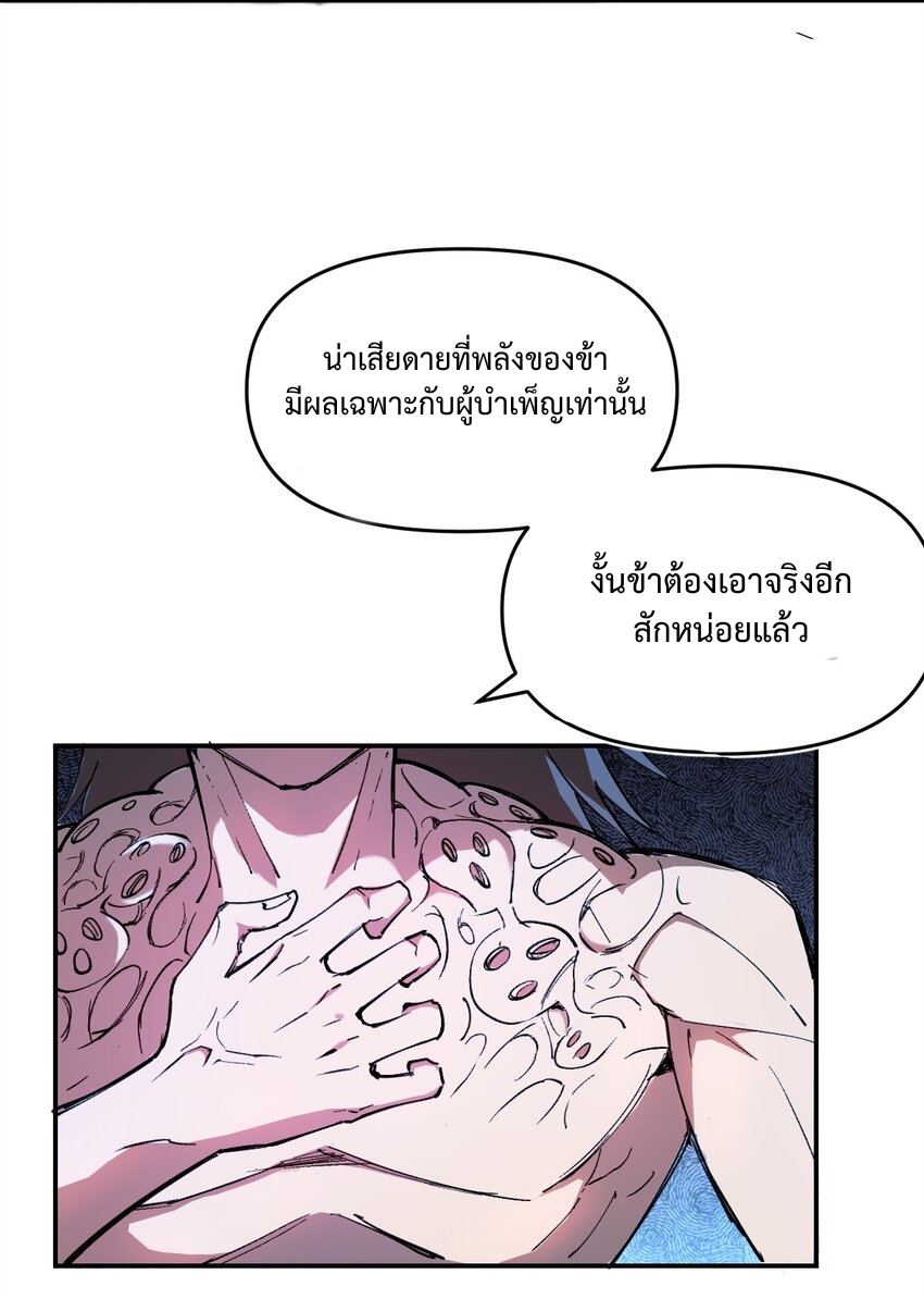 我真的只会御剑术！(จักรพรรดิดาบ) ตอนที่ 1 หน้า 75