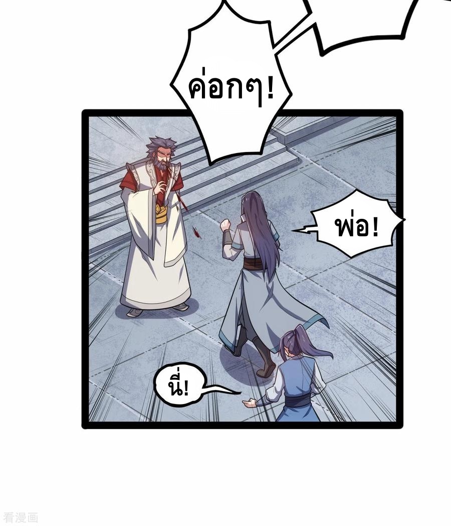 เหยียบย่ำแม่น้ำอมตะ ตอนที่ 90 หน้า 23