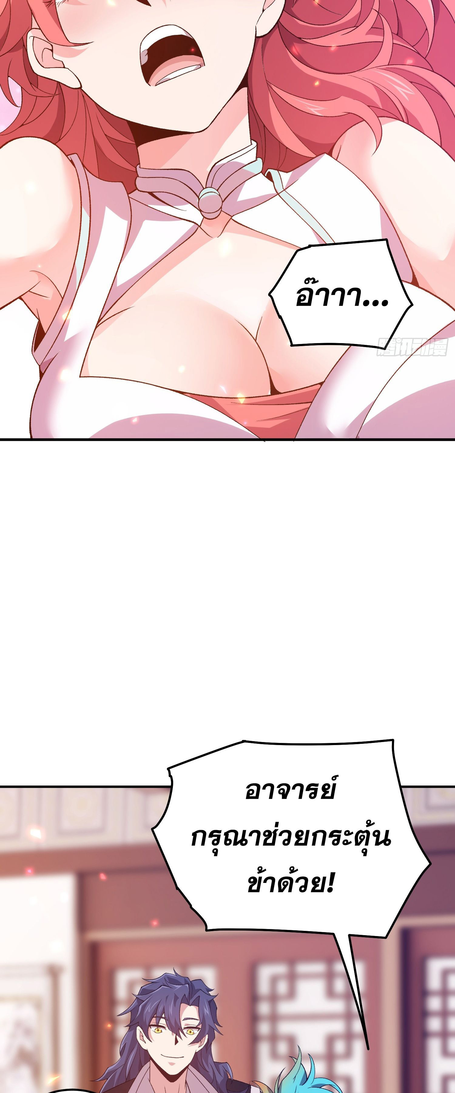 หลอมปราณ 3000 ขั้น : รับจักรพรรดินีเป็นศิษย์ ตอนที่ 11 หน้า 22