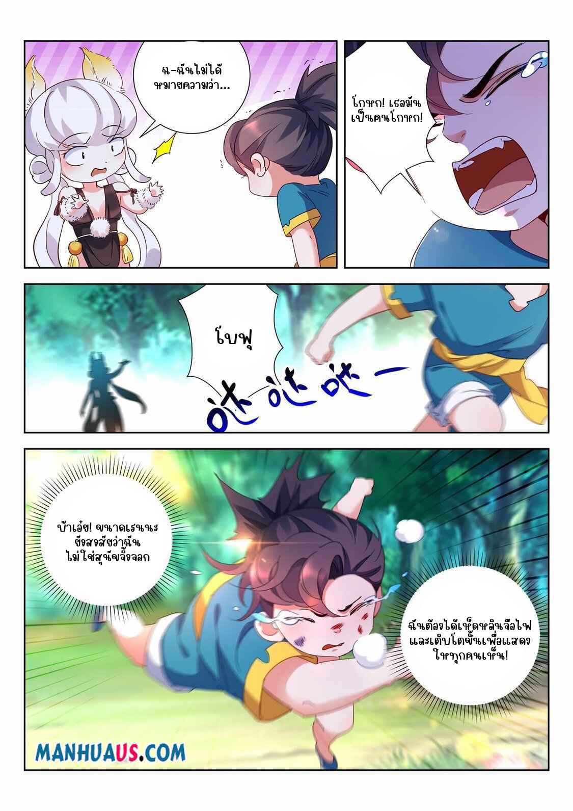 [จบ] บุตรของเทพเจ้า ตอนที่ 3 หน้า 10