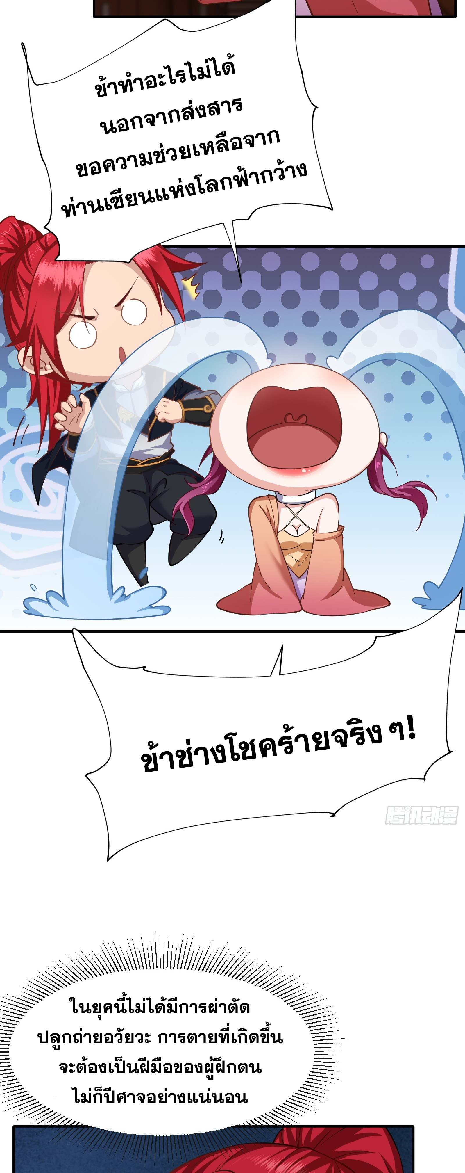 ข้ามโลกมาเป็นNPC ตอนที่ 6 หน้า 38