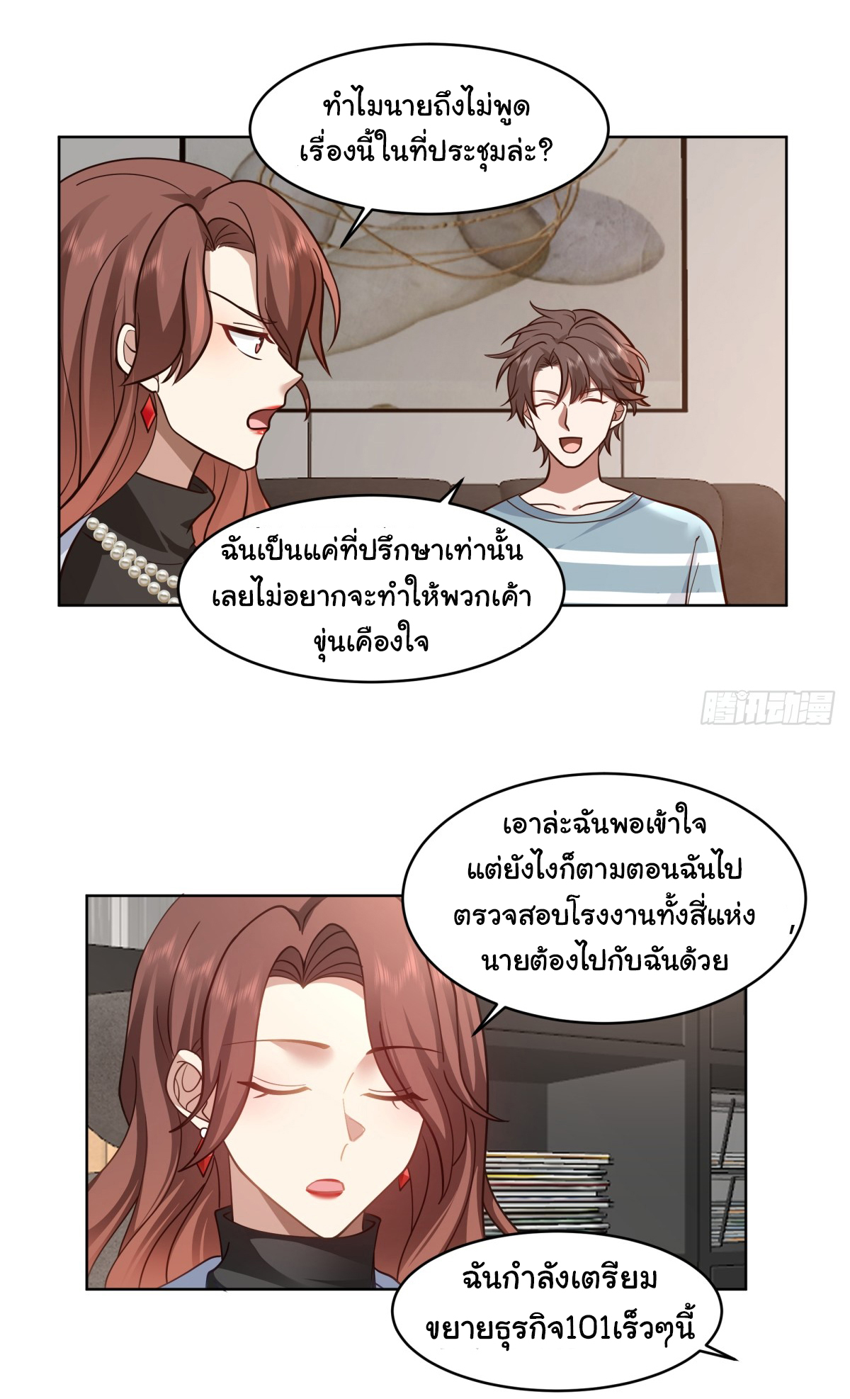 ผมไม่ได้อยากกลับมาเกิดใหม่เลยจริงๆ ตอนที่ 95 หน้า 11