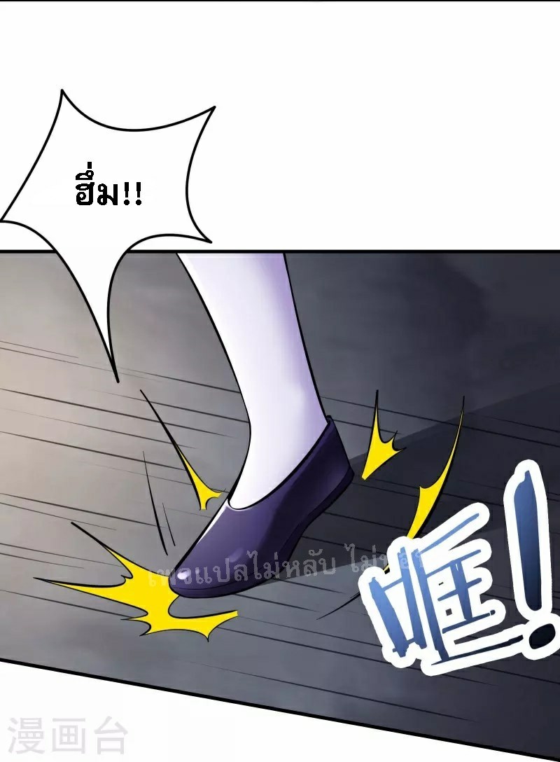 ฮาเร็มของข้ามีแต่ลูกศิษย์หญิงทั้งนั้น ตอนที่ 84 หน้า 33