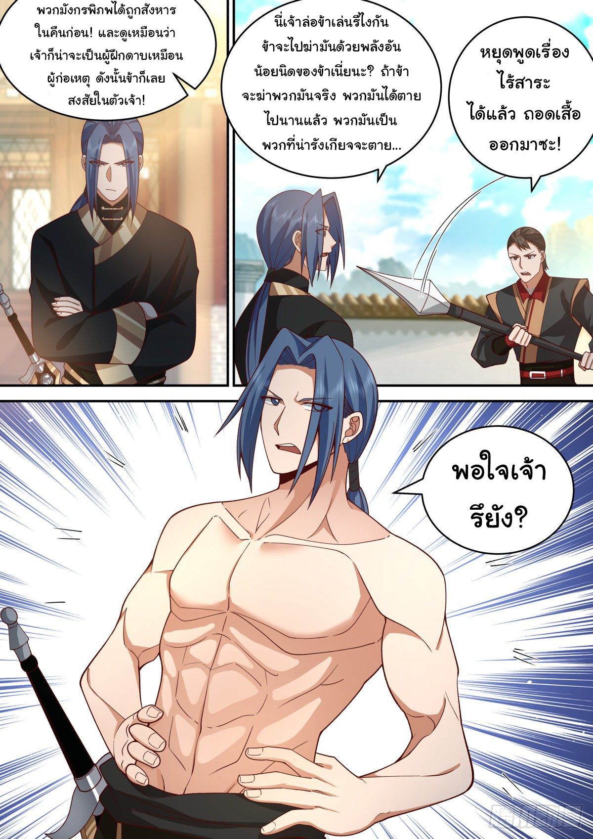 ดาบที่แกร่งขึ้นจากการฆ่า ตอนที่ 41 หน้า 3