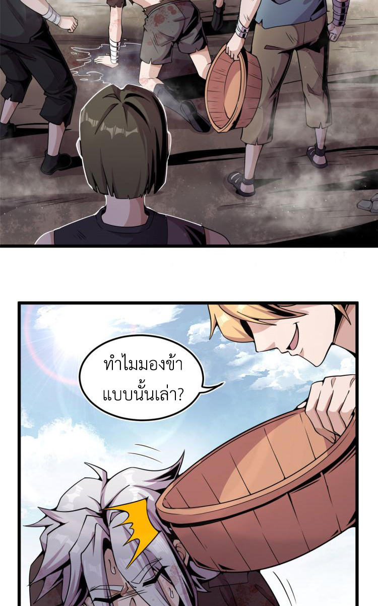 ยอดเซียนสัตว์วิญญาณ ตอนที่ 3 หน้า 9