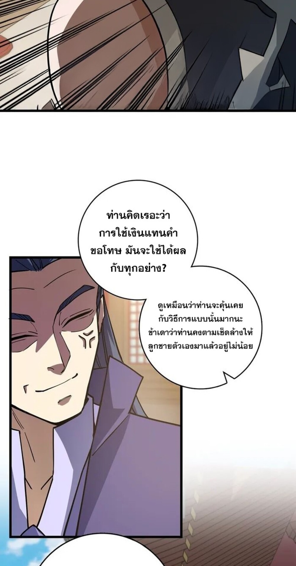 โครตคน ยิ่งตายยิ่งแกร่ง ตอนที่ 3 หน้า 53
