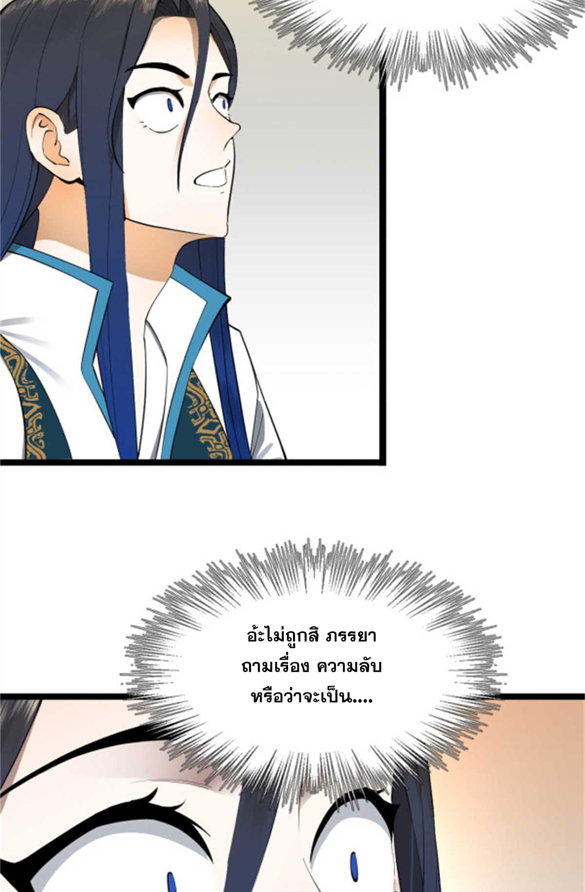 ลูกเขยที่แกร่งสุดในปฐพี (ทันจีน) ตอนที่ 44 หน้า 24