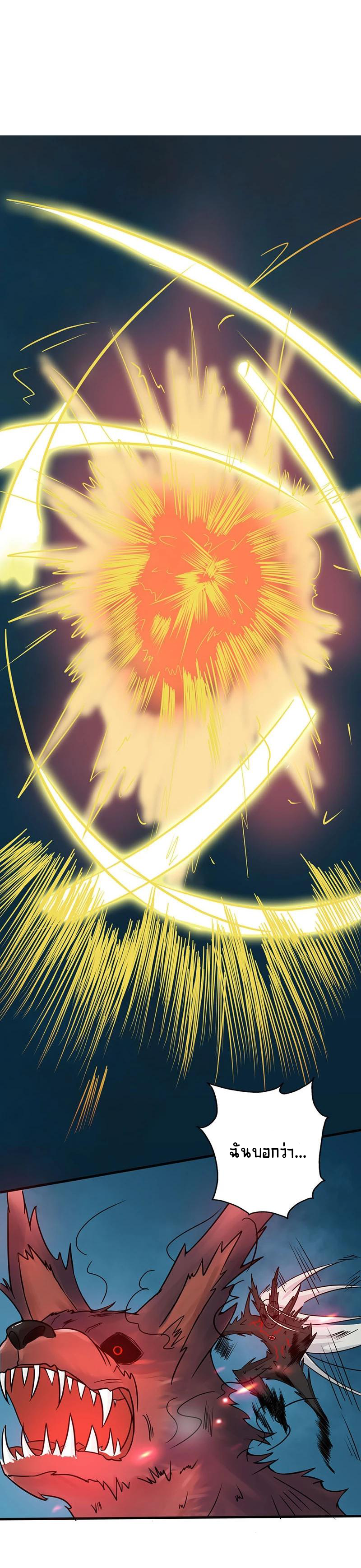 Abrí las puertas de el infierno ข้าเปิดแดนยมโลก ตอนที่ 47 หน้า 22