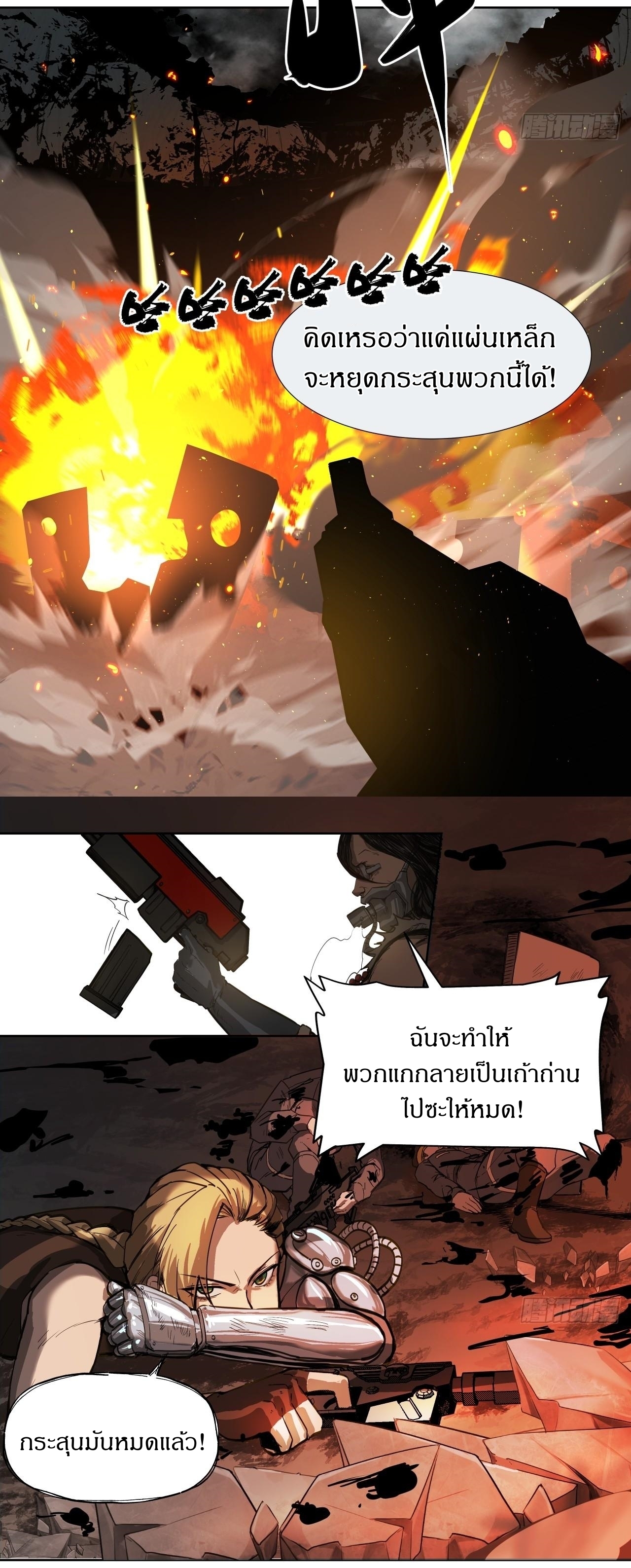 สงครามเทอร์ร่า ตอนที่ 18 หน้า 10