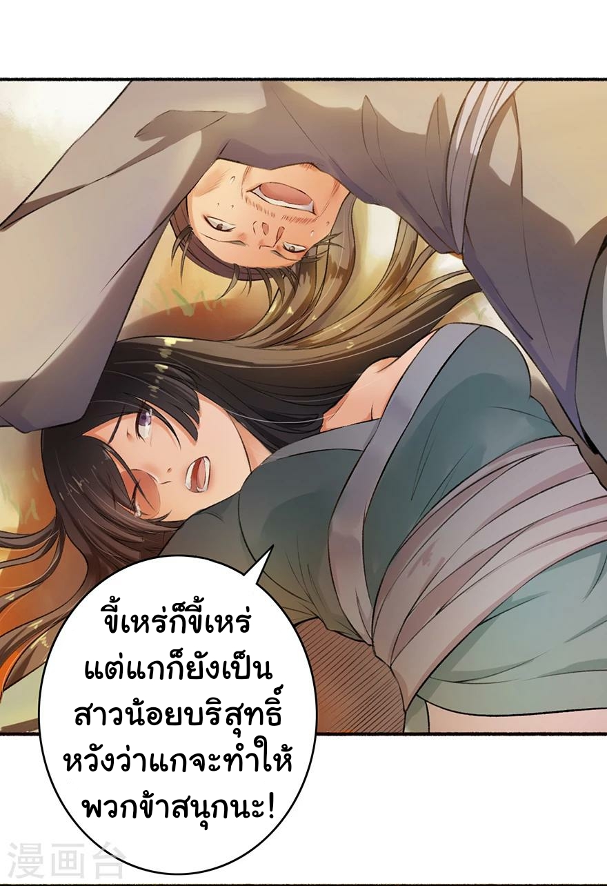 นางสนมผู้หยิ่งผยอง ตอนที่ 1 หน้า 7