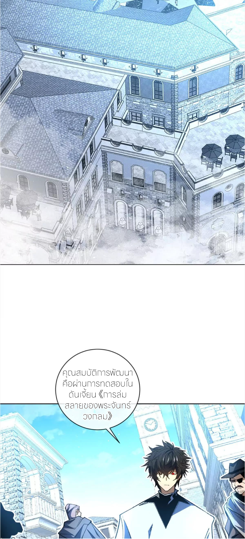 ระบบเติมเงิน คืนให้พิเศษกับตอนตาย ตอนที่ 20 หน้า 40
