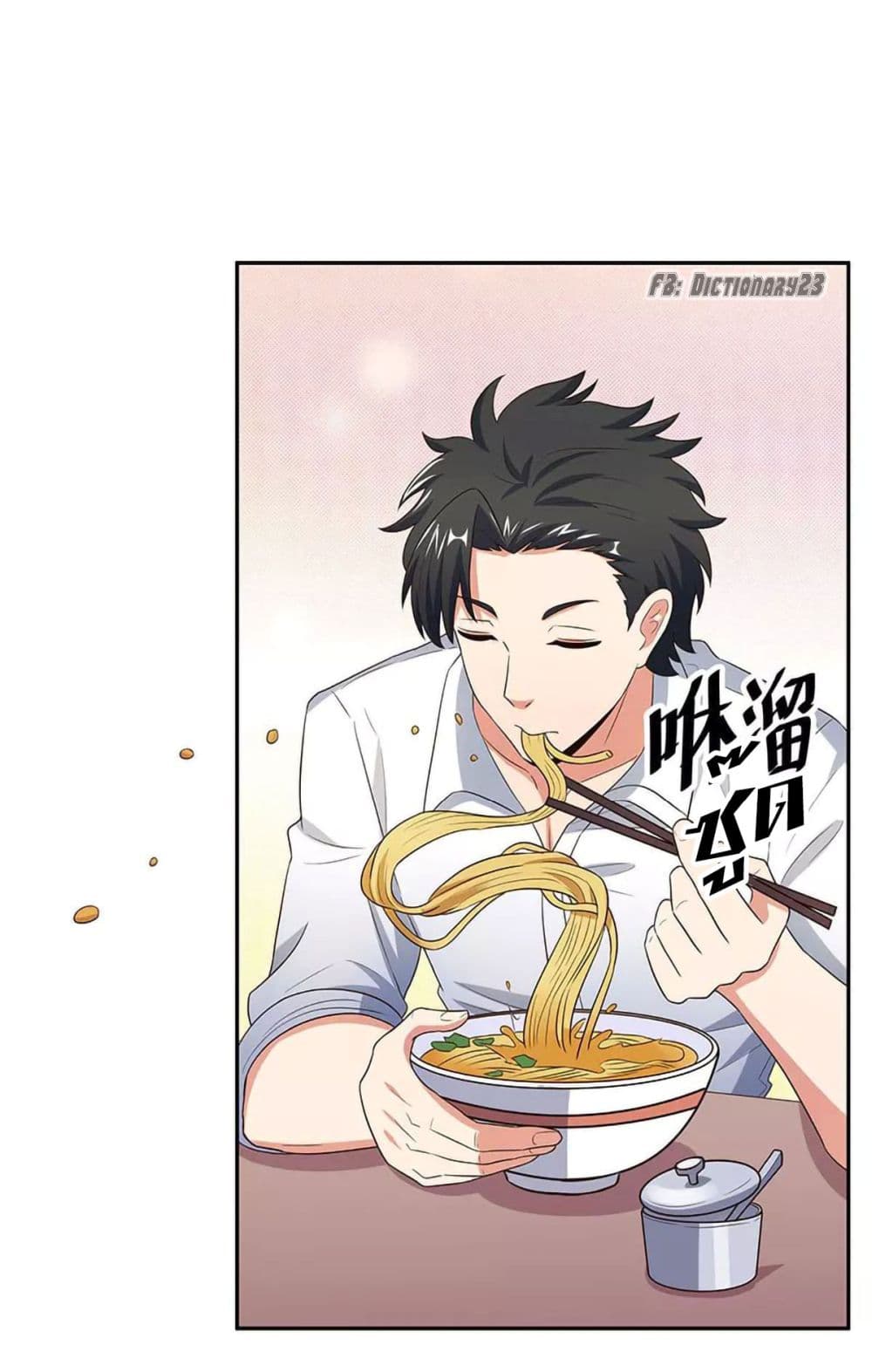 โครตเกรียนเซียนโอสด ตอนที่ 68 หน้า 3