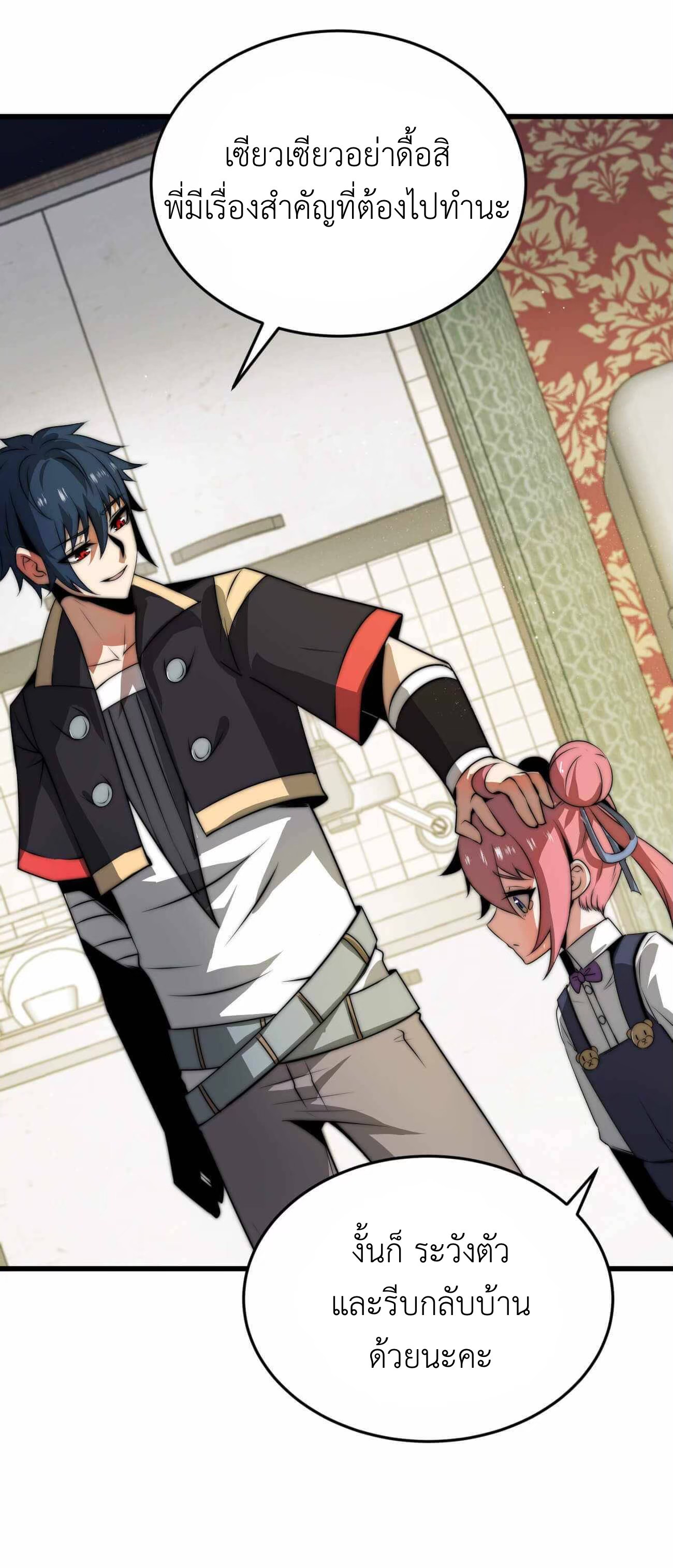 ระบบโกงราชาปีศาจ ตอนที่ 7 หน้า 60