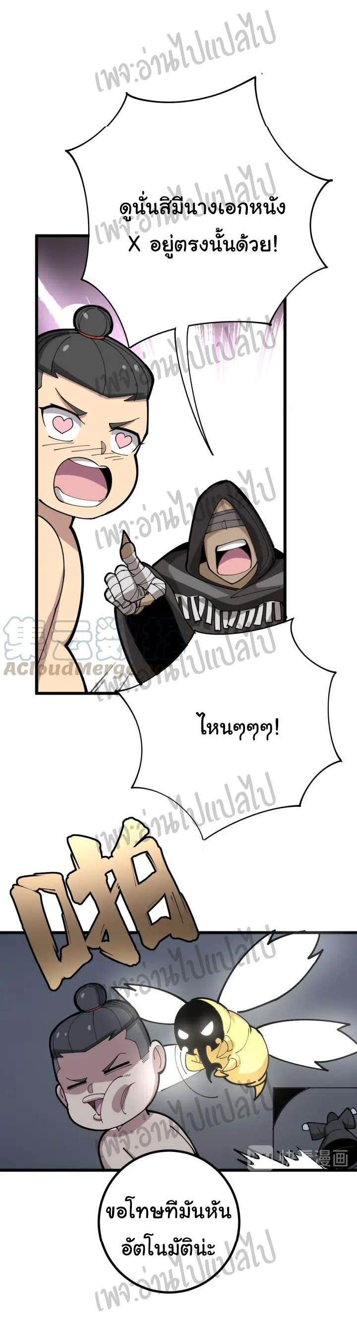 Bad Hand Witch Doctor สุดยอดพ่อมดหมอผี ตอนที่ 74 หน้า 21