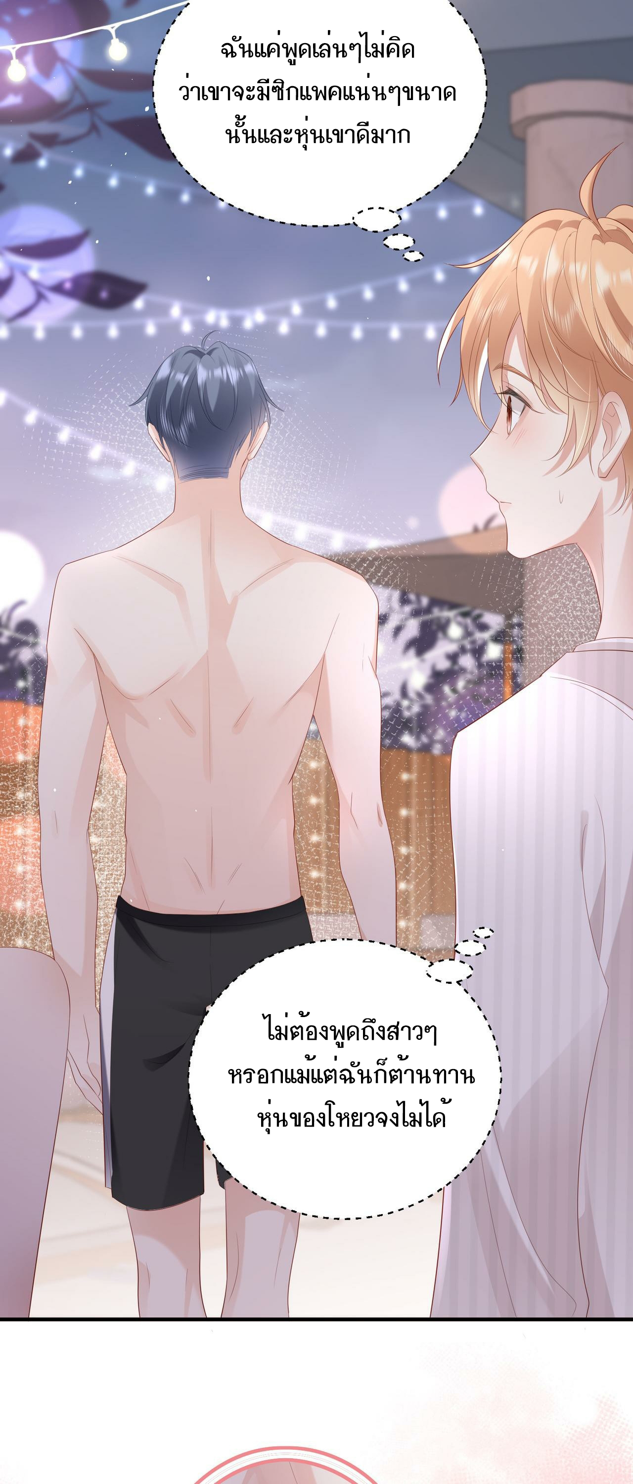 ซ่อนแอบ (BL) ตอนที่ 11 หน้า 7