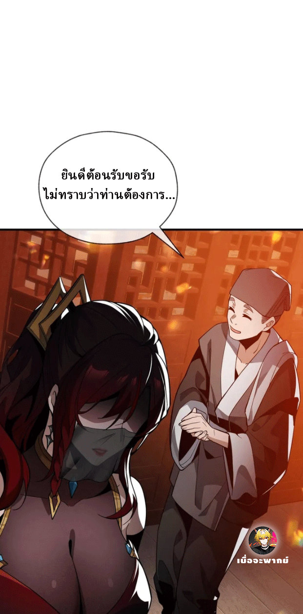 จอมมารสุดแกร่ง ล้างแค้นศิษย์ทรยศ ตอนที่ 20 หน้า 14