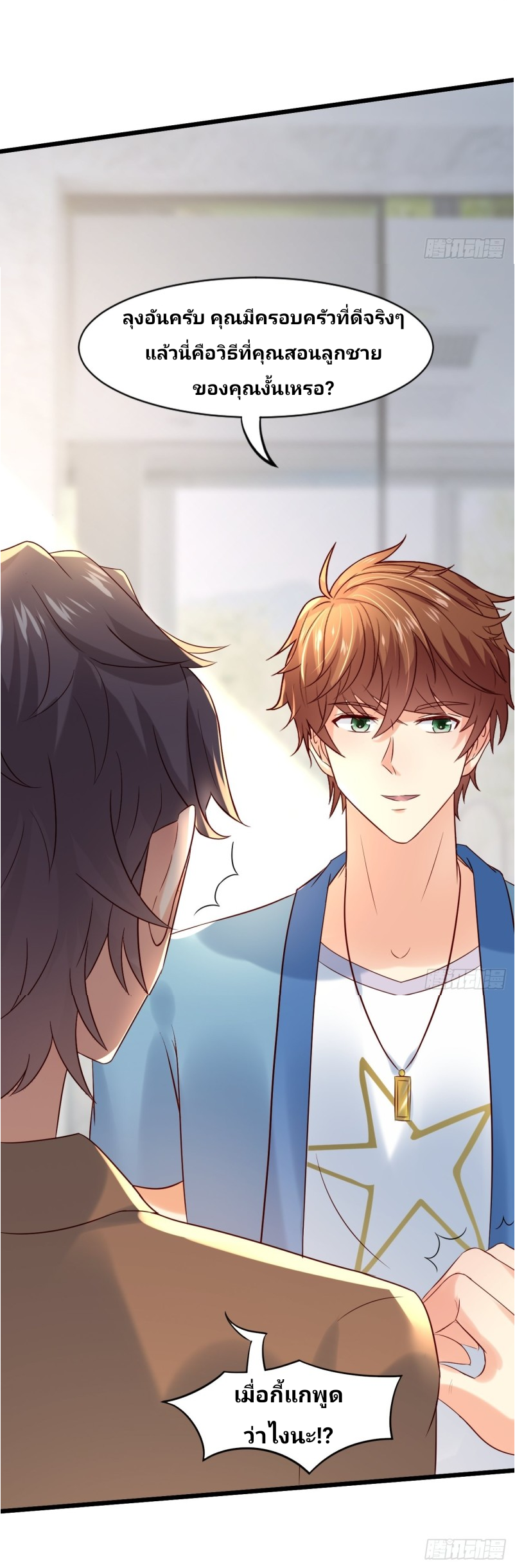 ฉันสุ่มตัวตนใหม่ทุกสัปดาห์ ตอนที่ 5 หน้า 25