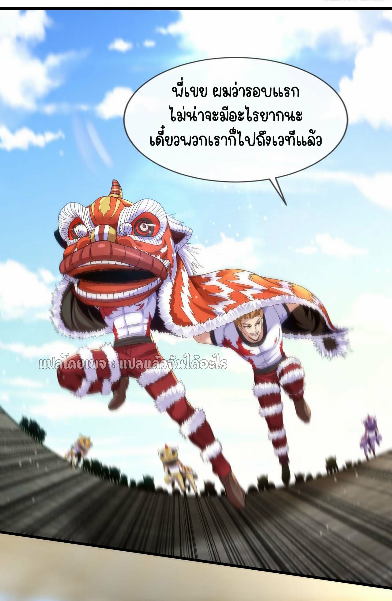 สุดยอดลูกเขยฟ้าประทาน ตอนที่ 132 หน้า 24
