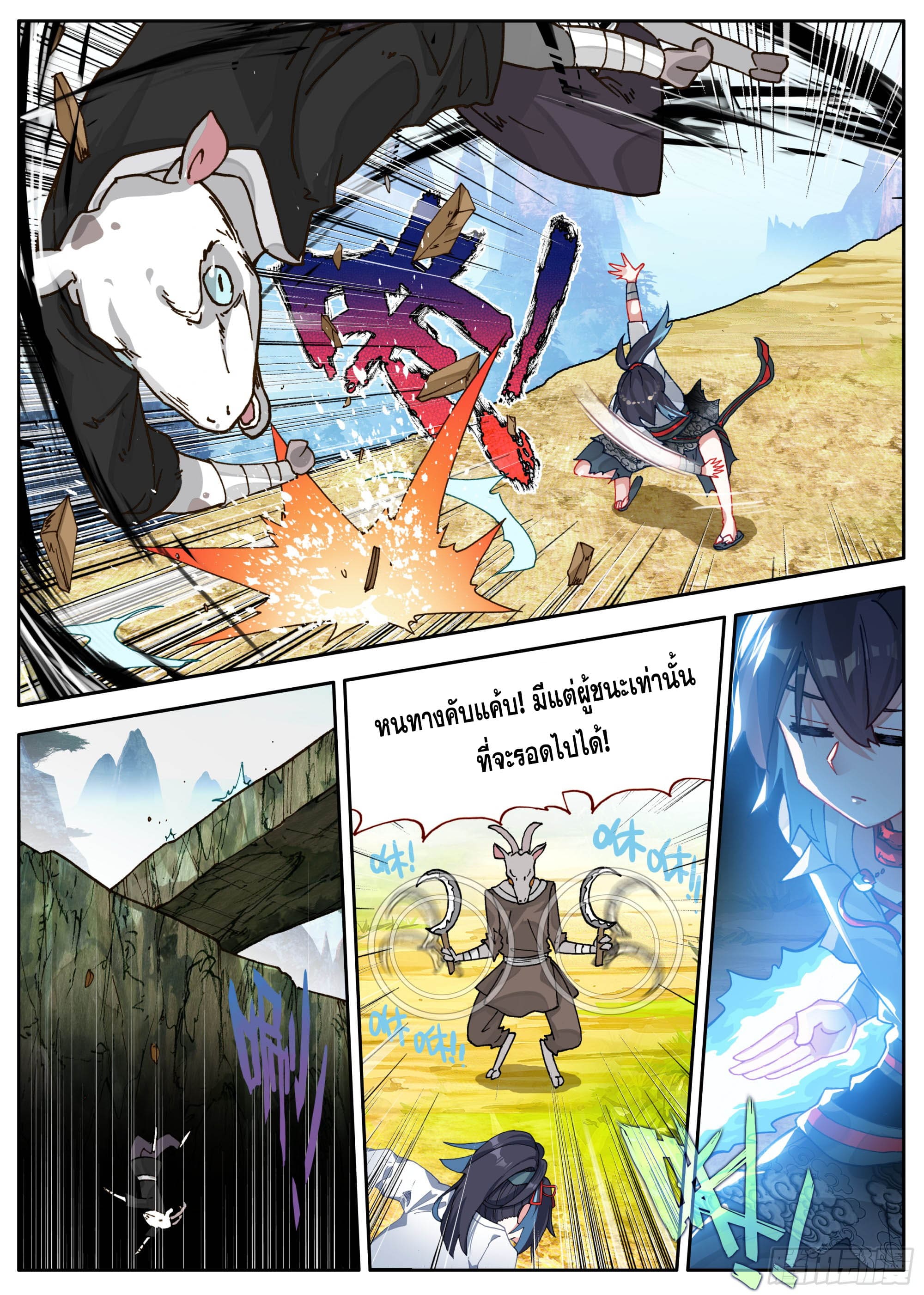 หลินหยวนสิง ตำนานจิ้งจอกเมฆา ตอนที่ 40 หน้า 11