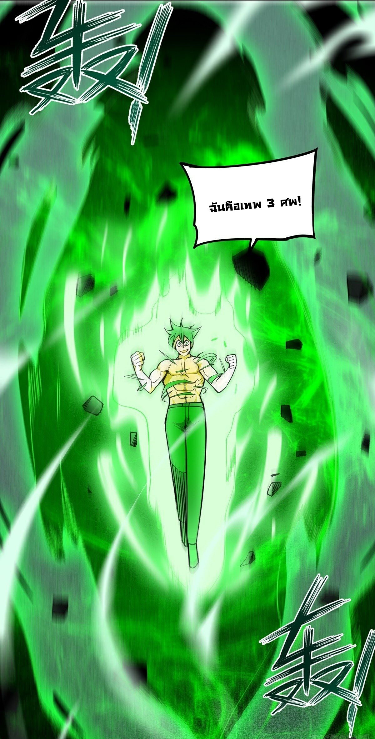 Wake up, master ท่านเจ้าสำนักหวนคืน ตอนที่ 17 หน้า 39