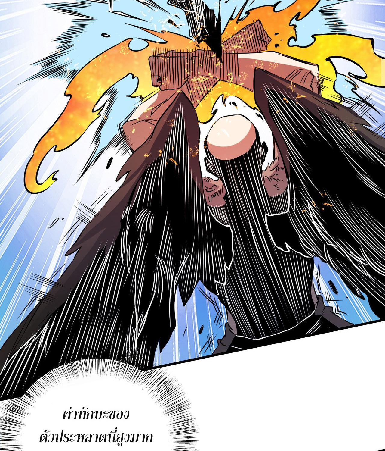 ฉันคือผู้เล่นไร้อาชีพที่สังหารเหล่าเทพ ตอนที่ 69 หน้า 16