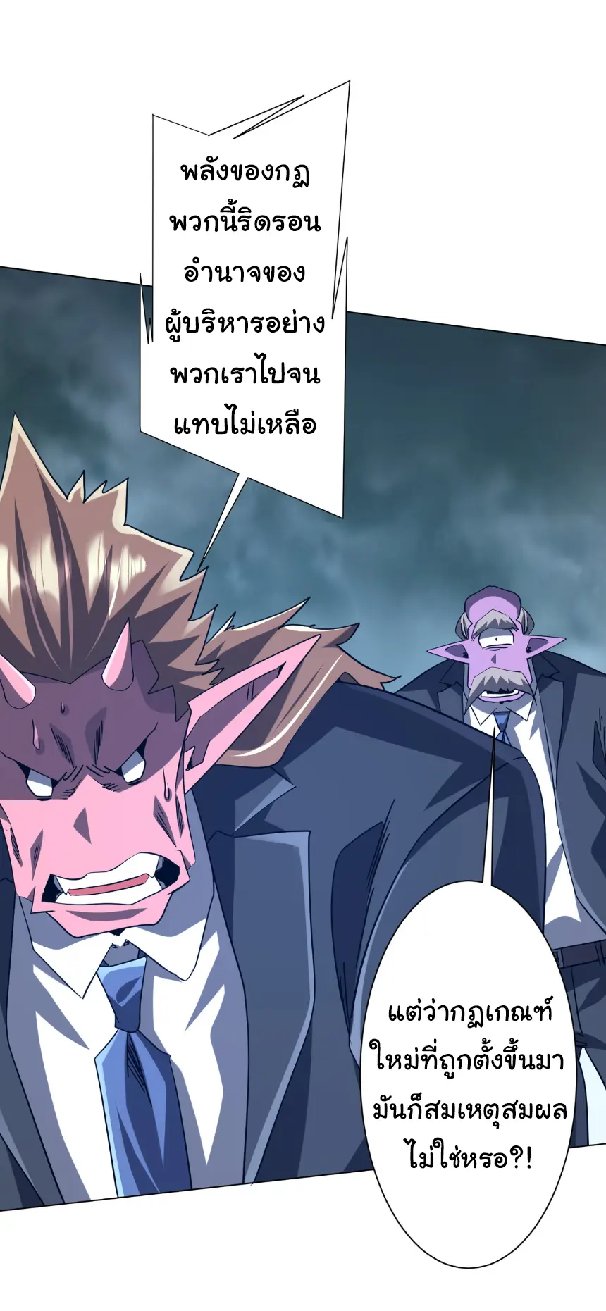 Start with trillions of coins ตอนที่ 251 หน้า 17