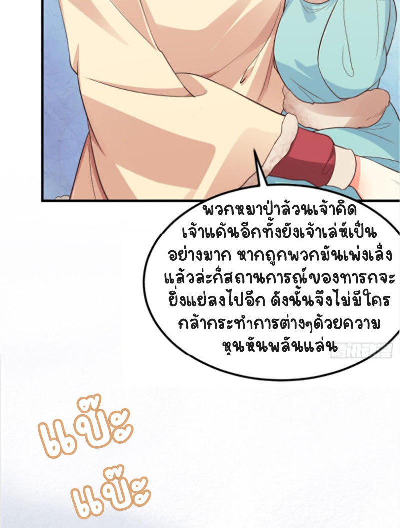 ปีศาจจิ้งจอกของฉันวันนี้ก็ยังเป็นเด็กดี? ตอนที่ 10 หน้า 7