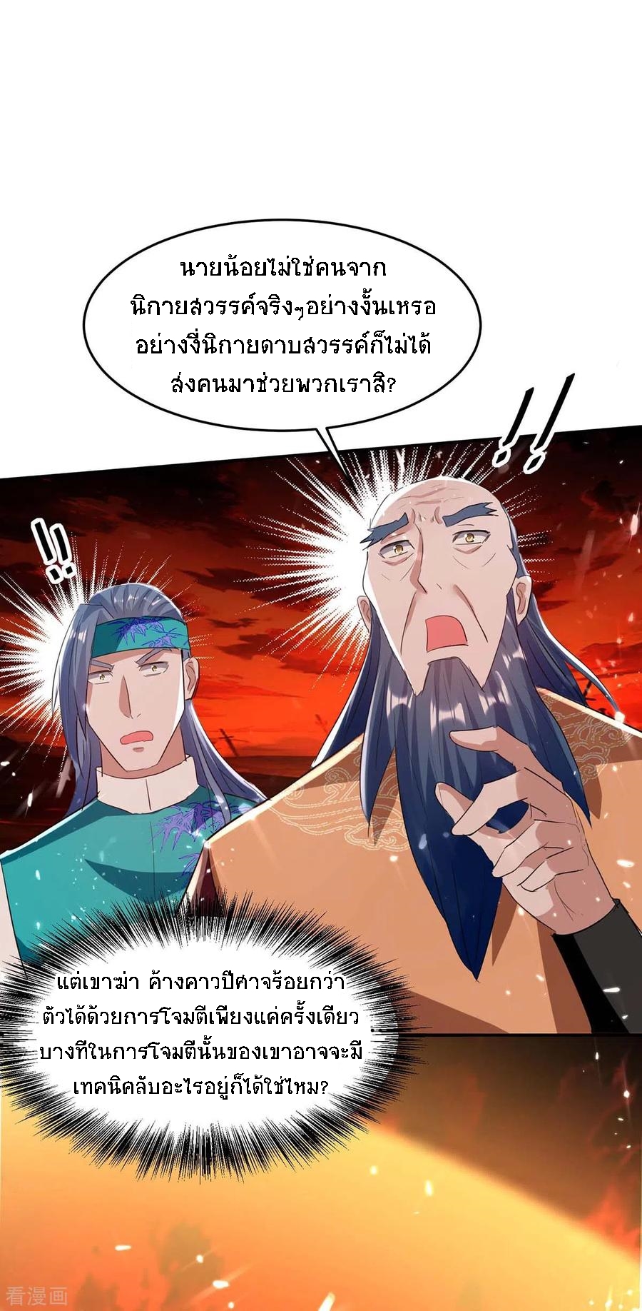 การกลับมาของจักพรรดิ์ ตอนที่ 175 หน้า 12