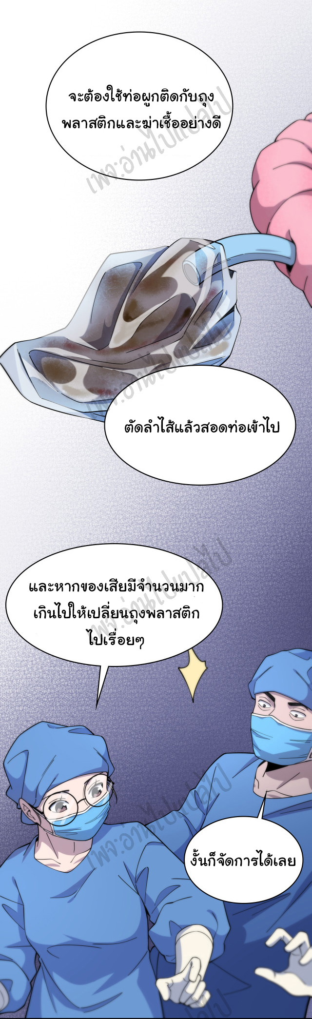 สุดยอดระบบของหมอหลิงหรัน ตอนที่ 66 หน้า 19