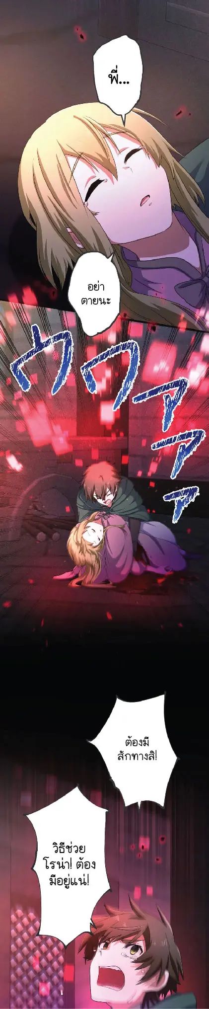 ไกด์นักผจญภัย: เส้นทางลัดสู่การเป็นผู้แข็งแกร่งที่สุด ตอนที่ 3 หน้า 29