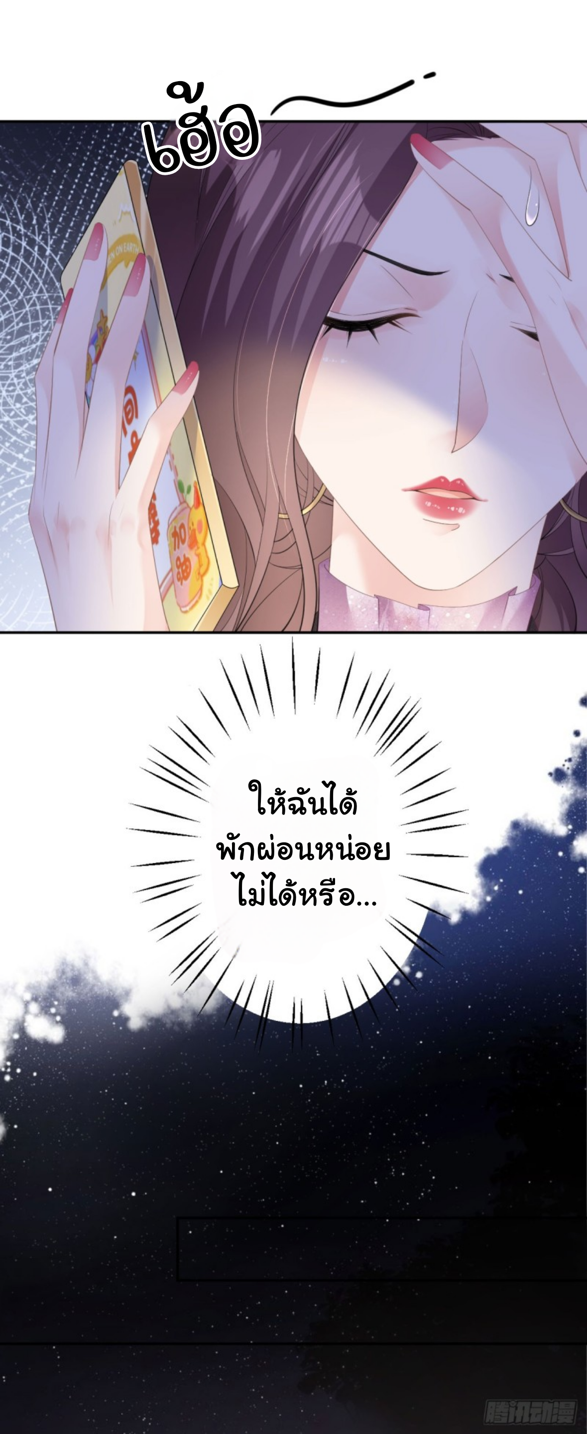 ดั่งไฟรักที่แผดเผา ตอนที่ 23 หน้า 5