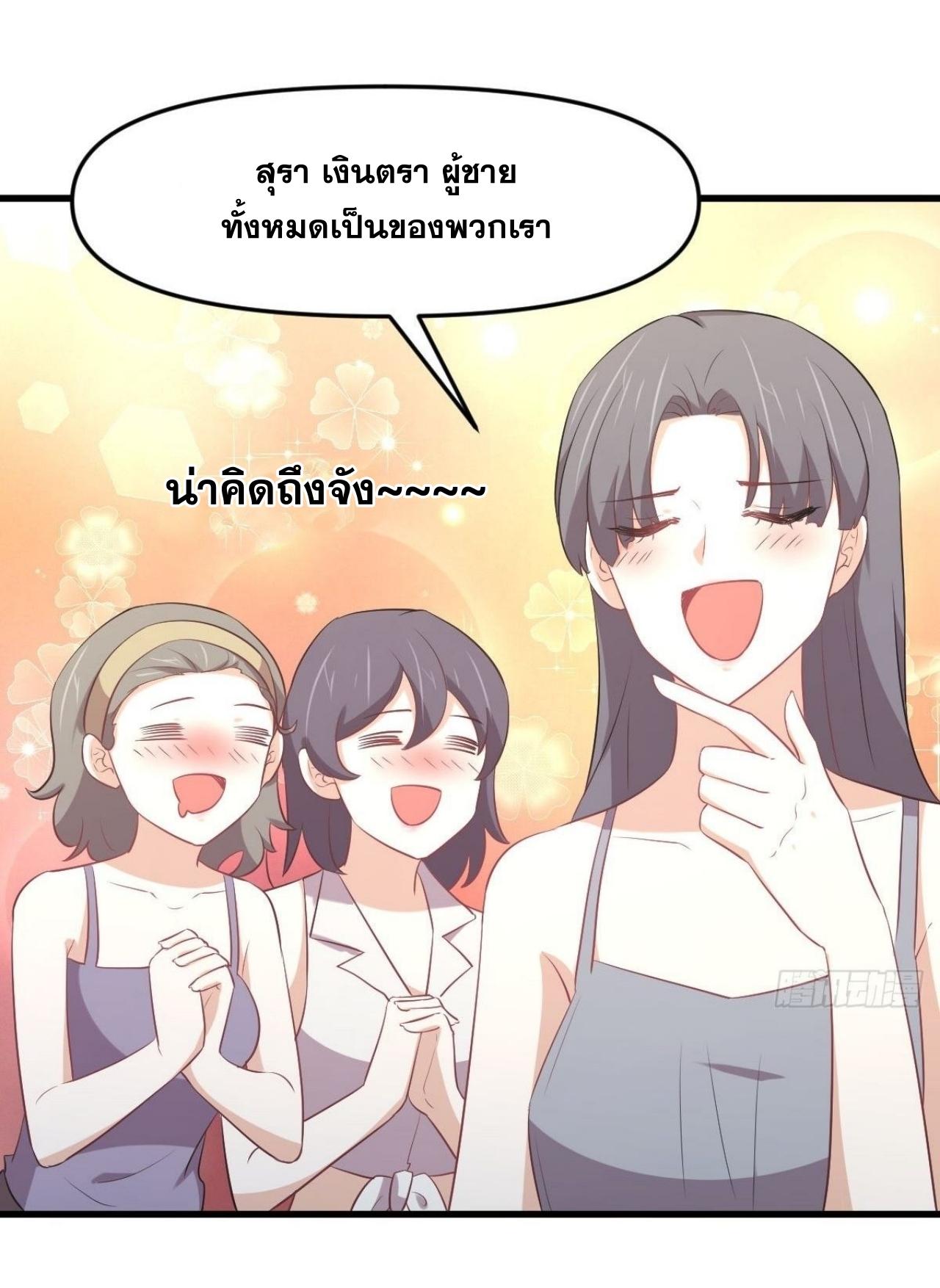 Immortal Swordsman in The Reverse World ข้าเซียนกระบี่ไม่เกาะสตรี ตอนที่ 311 หน้า 26