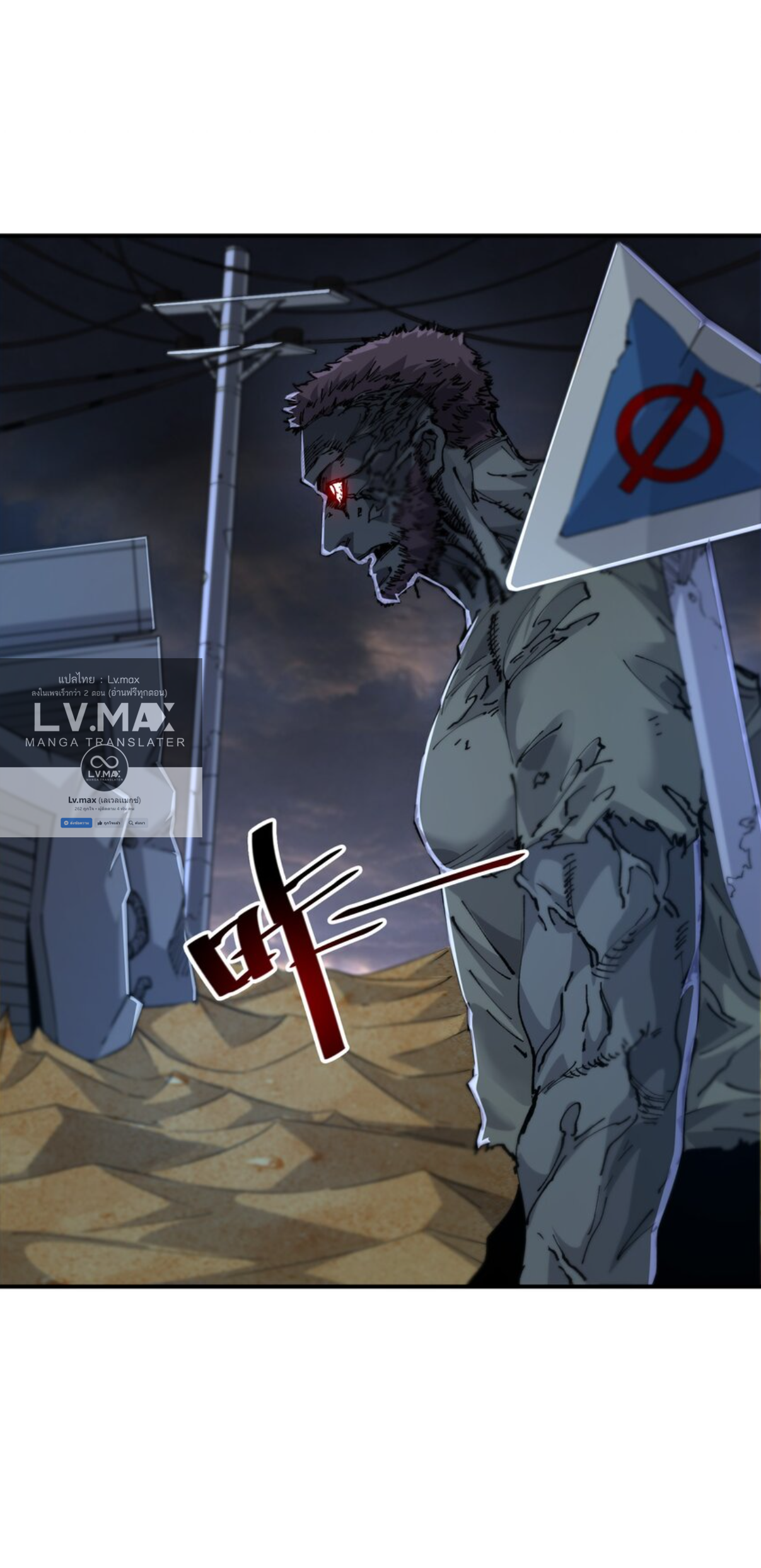 The Evolution ย้อนเวลากลับมาเพื่อกู้โลก ตอนที่ 10 หน้า 10