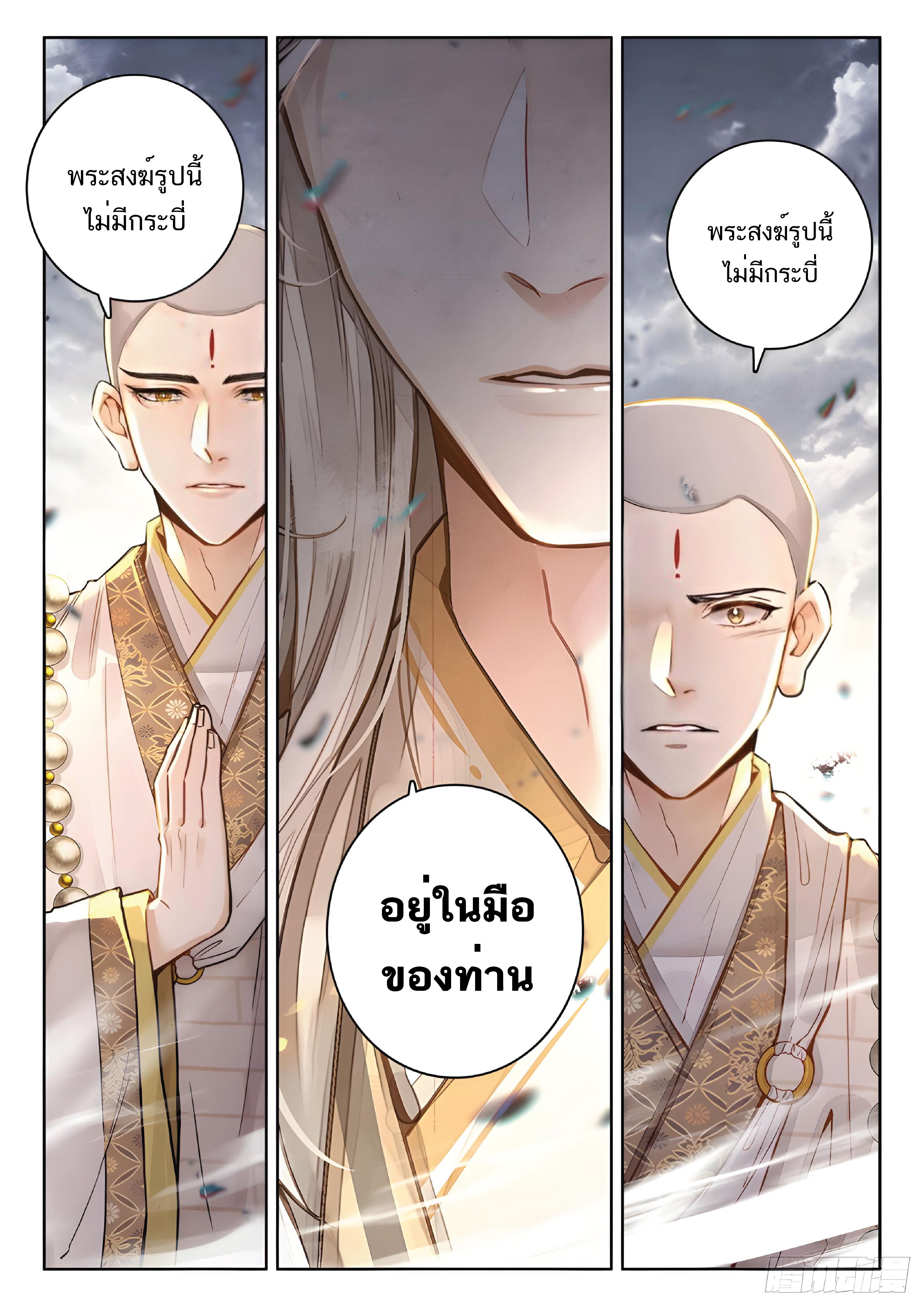 เกิดใหม่เป็นศิษย์พี่ใหญ่สุดเท่-A Mediocre Senior Brother ตอนที่ 22 หน้า 13